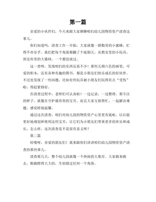 幼儿园物资资产清查总结怎么写