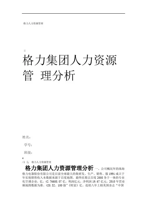 格力人力资源管理