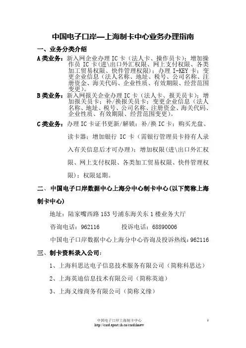 %AD国电子口岸-上海制卡中心业务办理指南