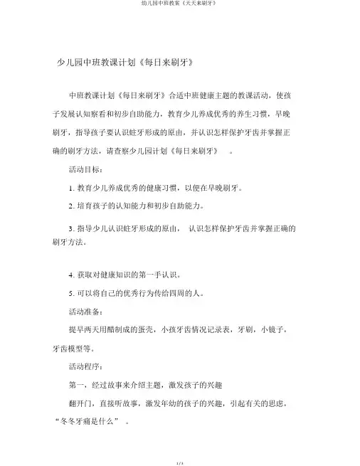 幼儿园中班教案《天天来刷牙》