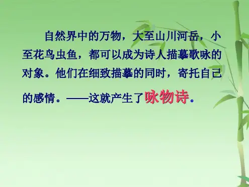 高考语文-咏物诗课件(共33张PPT)