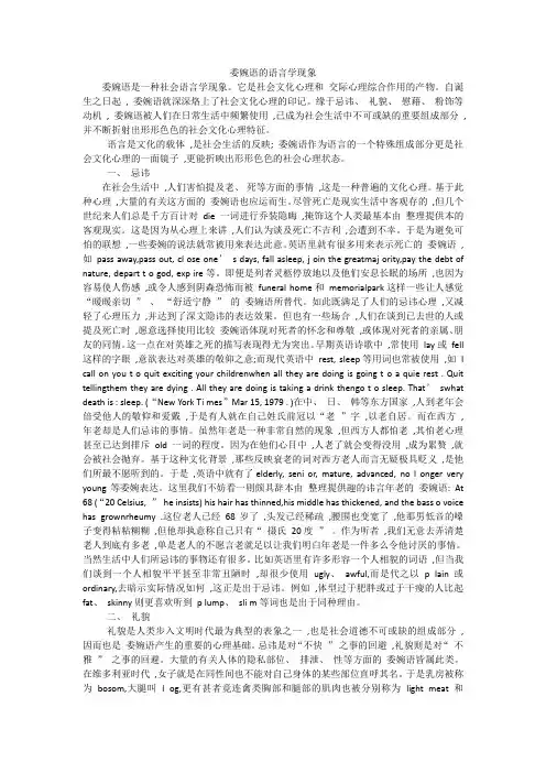 委婉语的语言学现象
