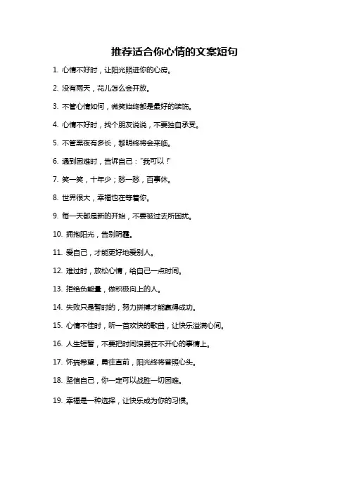 推荐适合你心情的文案短句