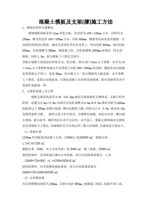 混凝土模板及支架施工方法