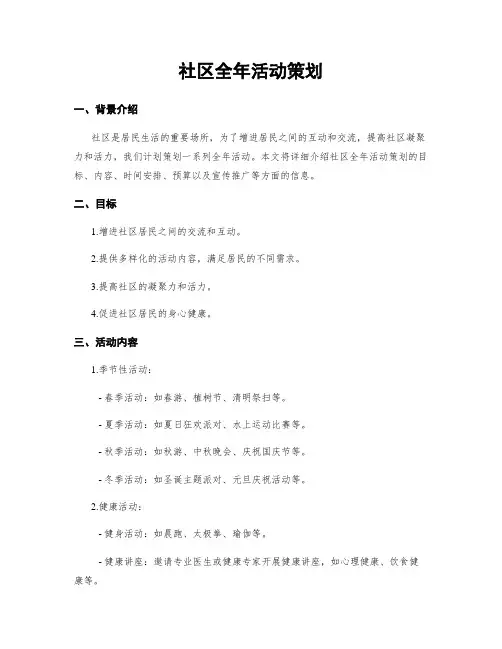 社区全年活动策划