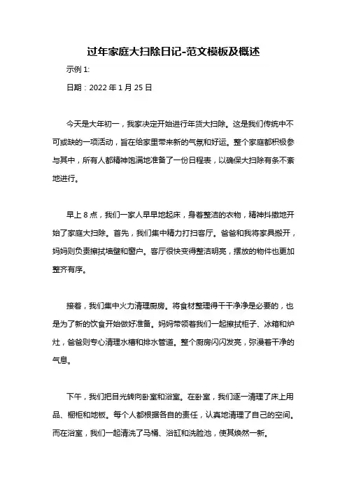 过年家庭大扫除日记-概述说明以及解释