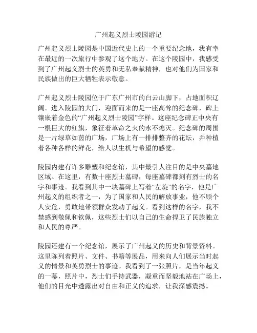 广州起义烈士陵园游记