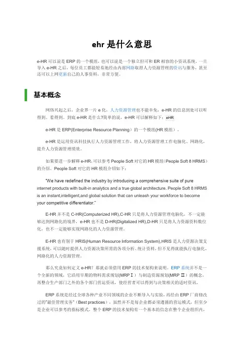 ehr是什么意思
