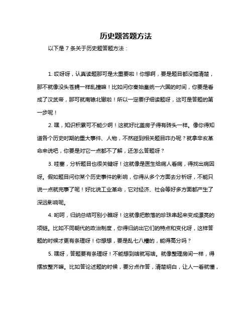 历史题答题方法