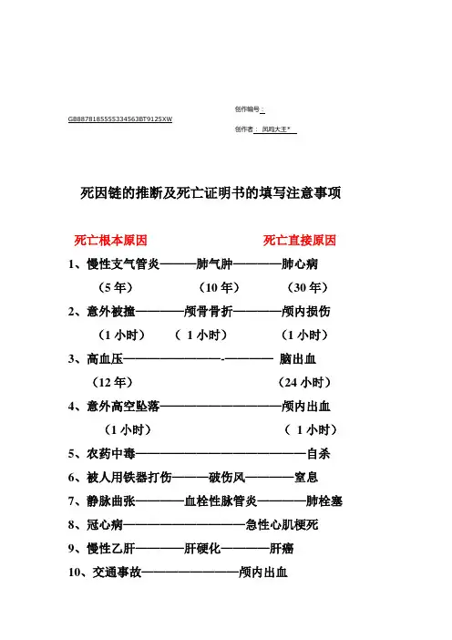 常见疾病的死因链推断