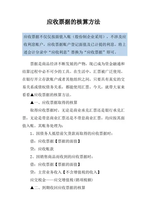 应收票据的核算方法