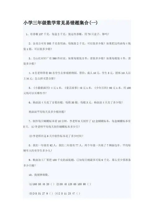 小学三年级数学常见易错题集
