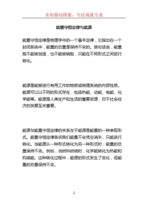 能量守恒定律与能源