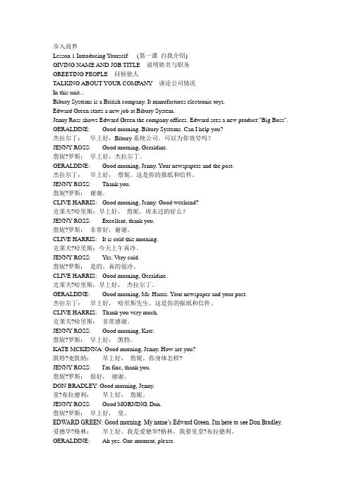 BBC步入商界(商务英语初阶),带翻译