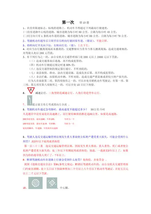 2013驾照考试科目一——易错题