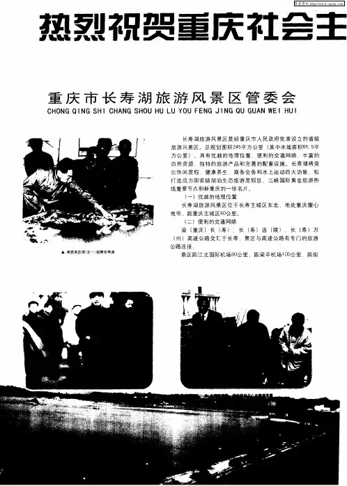 重庆市长寿湖旅游风景区管委会