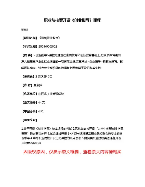 职业院校要开设《创业指导》课程