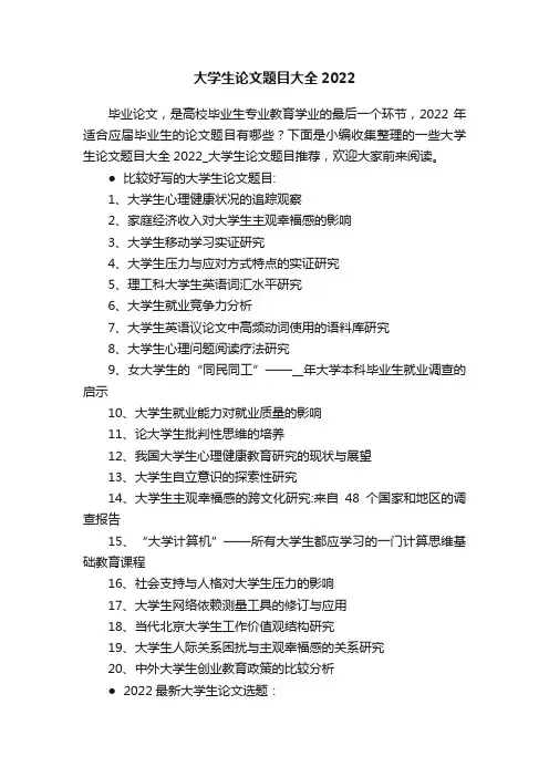 大学生论文题目大全2022