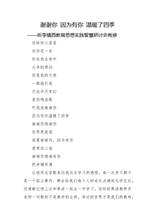 谢谢你因为有你温暖了四季
