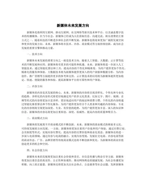 新媒体未来发展方向