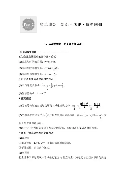 高中物理-一、运动的描述 匀变速直线运动