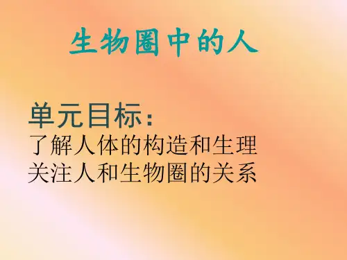 人教版生物七年级下册1.1《人类的起源和发展》课件-(共28张PPT)资料
