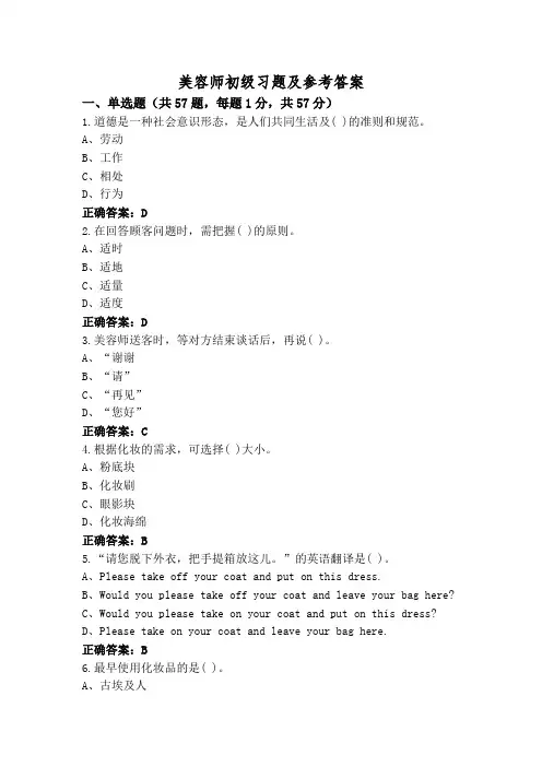 美容师初级习题及参考答案