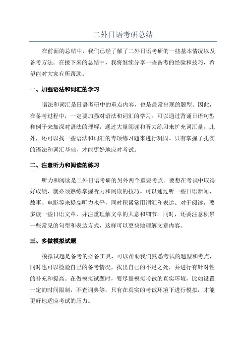 二外日语考研总结