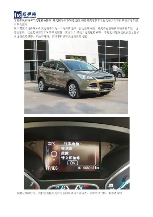 福特翼虎变数箱故障有哪些表现？