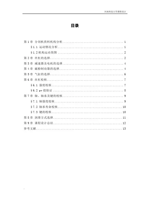 分切机供料机构