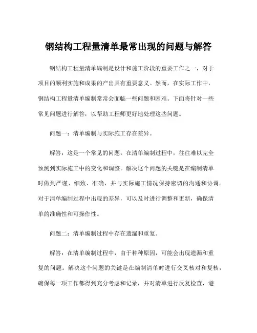 钢结构工程量清单最常出现的问题与解答