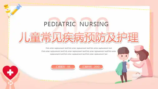 儿童常见疾病预防及护理医疗动态PPT