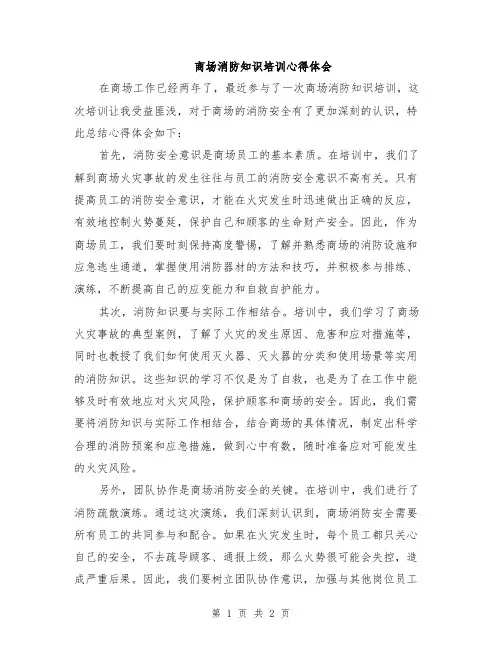 商场消防知识培训心得体会
