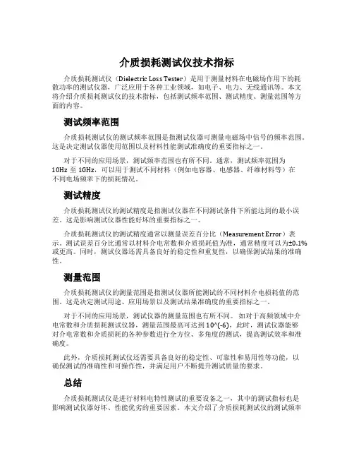介质损耗测试仪技术指标