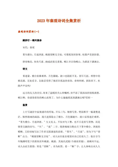 2023年文学_秦观诗词全集赏析