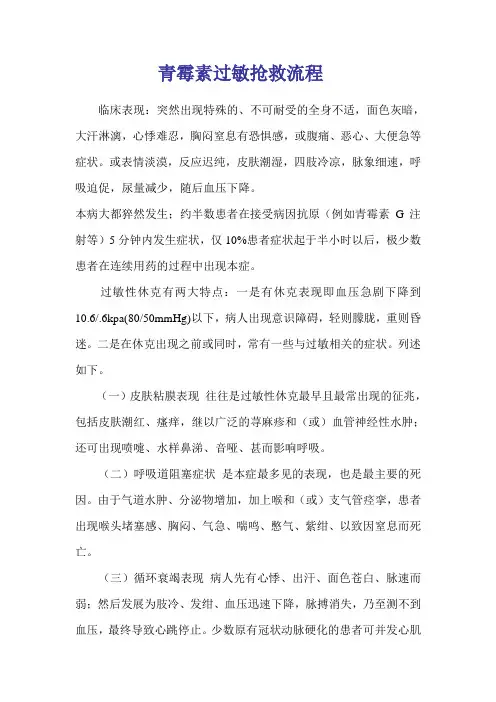 青霉素过敏 抢救流程