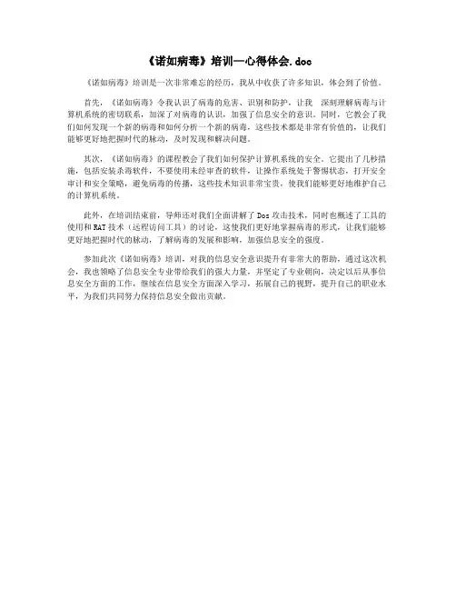 《诺如病毒》培训—心得体会.doc