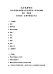 北京电影学院考研经济管理综合知识2008(回忆版)