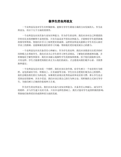 做学生的良师益友