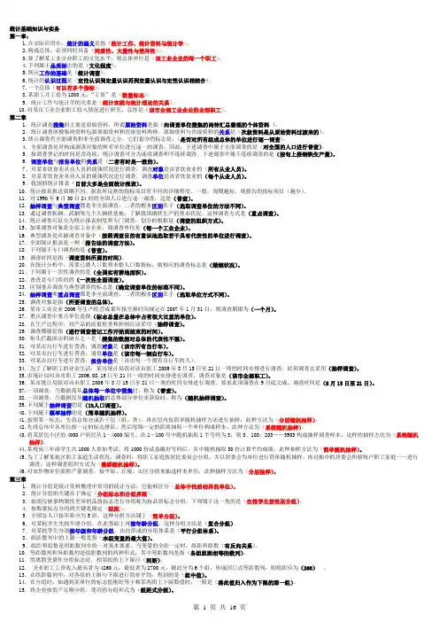 《统计基础知识与实务》课后练习题汇总缩小版
