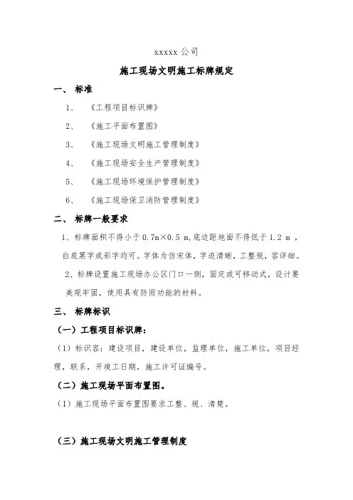 施工现场文明施工标牌规定