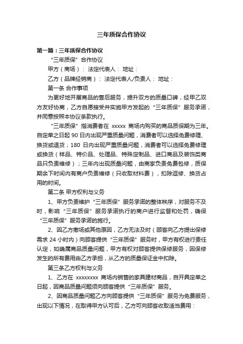 三年质保合作协议