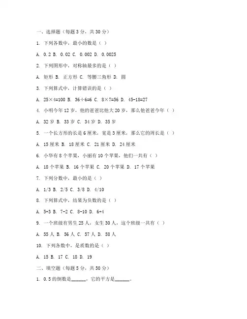 数学试卷六年级上册难度高