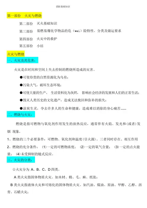 消防基础知识