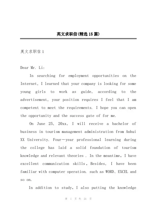 英文求职信(精选15篇)