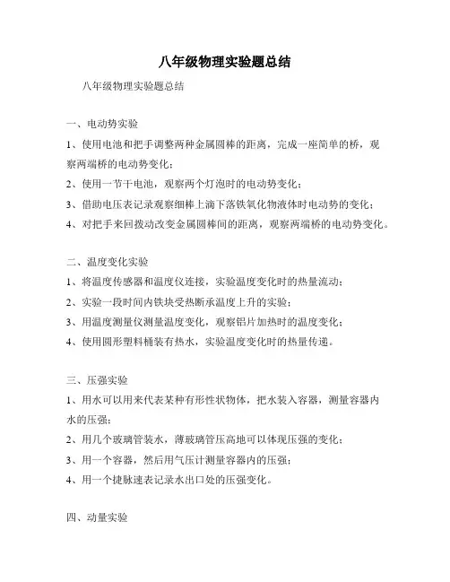 八年级物理实验题总结