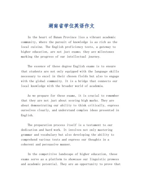 湖南省学位英语作文