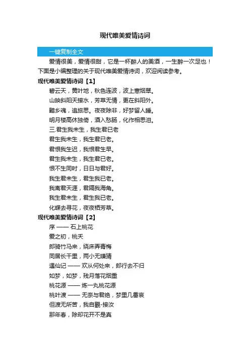 现代唯美爱情诗词