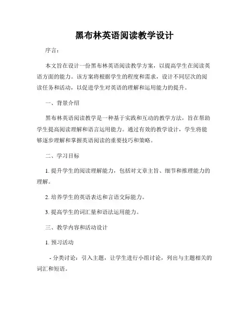 黑布林英语阅读教学设计