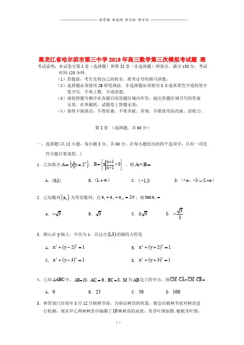 黑龙江省年高三数学第三次模拟考试题理4